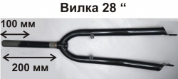 Вилка 28 " шток 1" дюйм 200 мм (25,4 мм) черная AVANTI